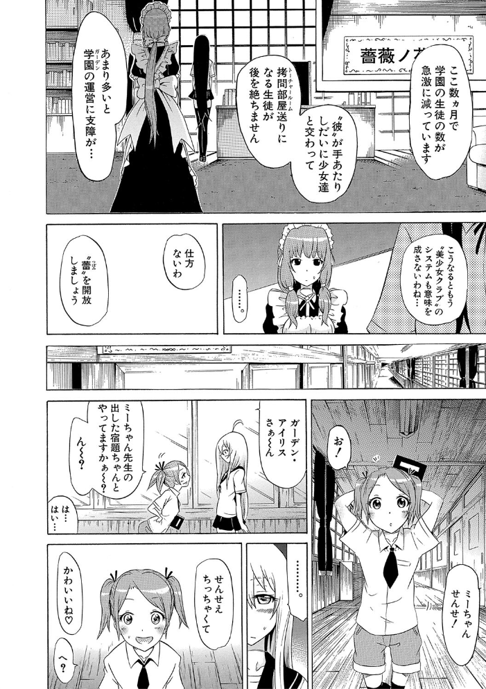 美少女クラブ 下【第1話立ち読み付き】【ハイグレード版】 赤月みゅうと MUJIN編集部 サンプル画像