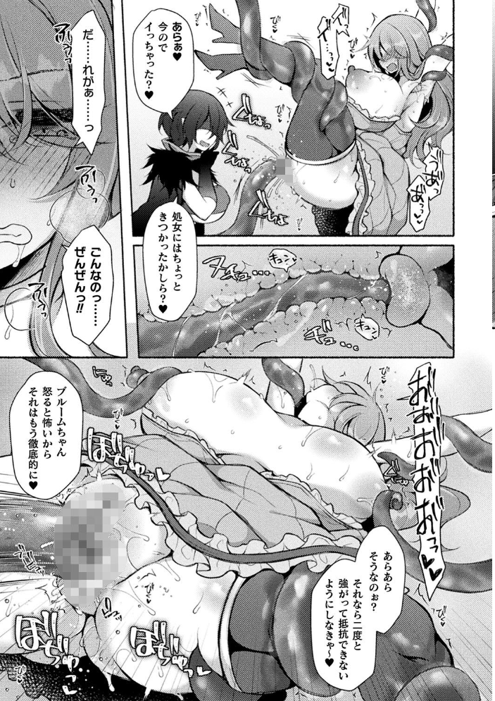 敗北乙女エクスタシー Vol.24 chaccu 跳犬 からすま弐式 美岳 ジェニガタ 石野鐘音 すてりい サンプル画像