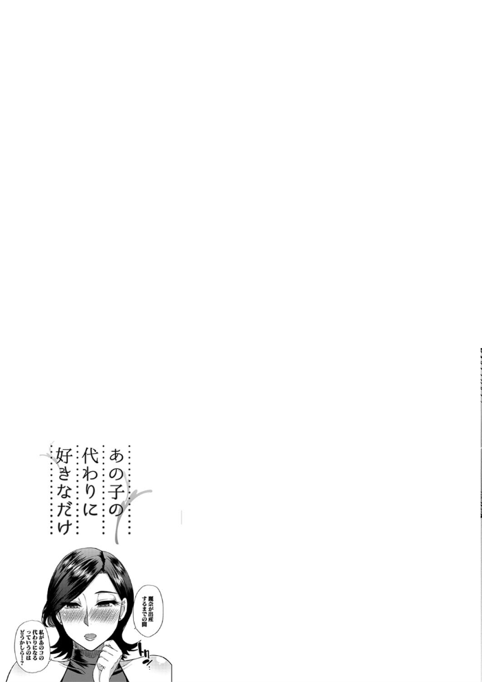 実娘の代わりに好きなだけ【1話立ち読み付き】 春城秋介 MUJIN編集部 サンプル画像