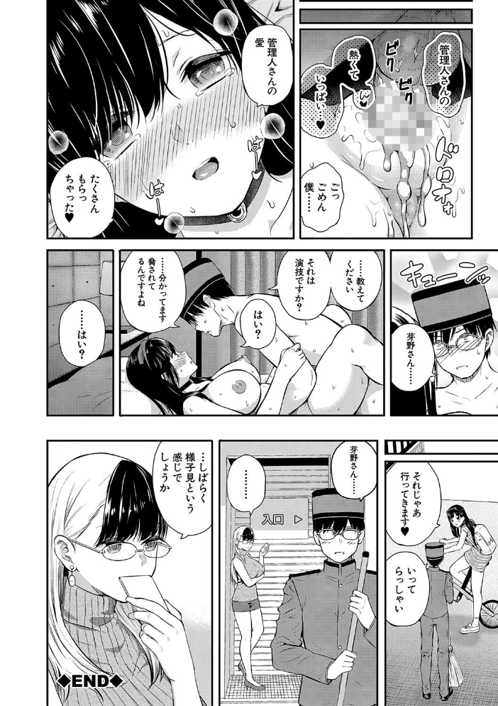 おんなのこ包囲網【1話試し読み付き】 エロ付きアパートすみれ荘 シオロク MUJIN編集部 サンプル画像