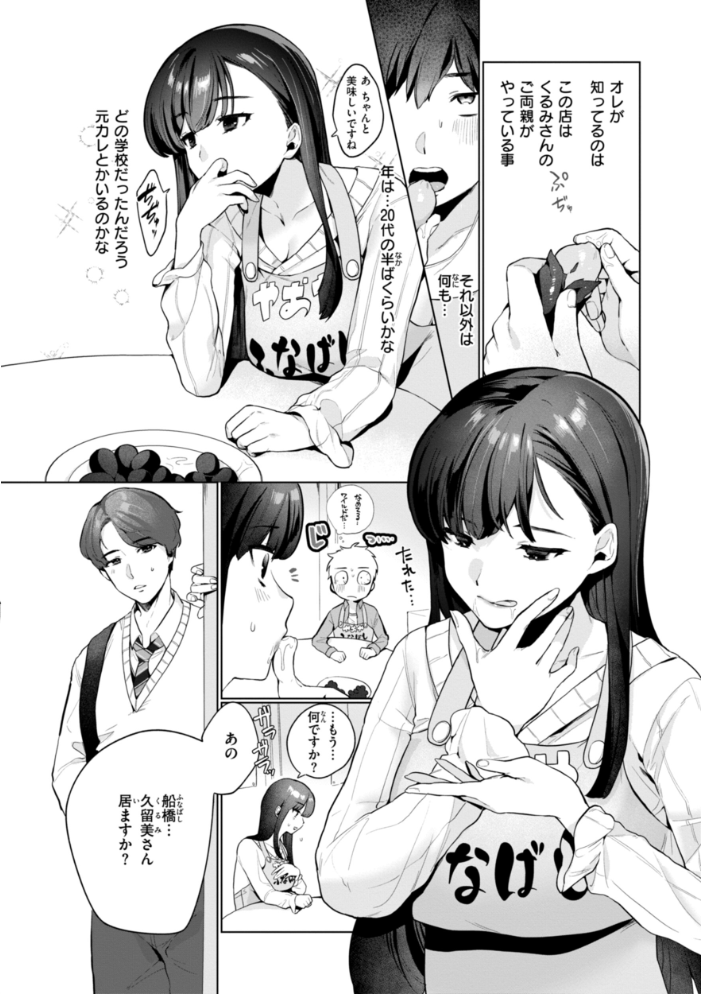 ハレのち猥褻【デジタル版限定おまけ付き】 アサオミ志群 サンプル画像
