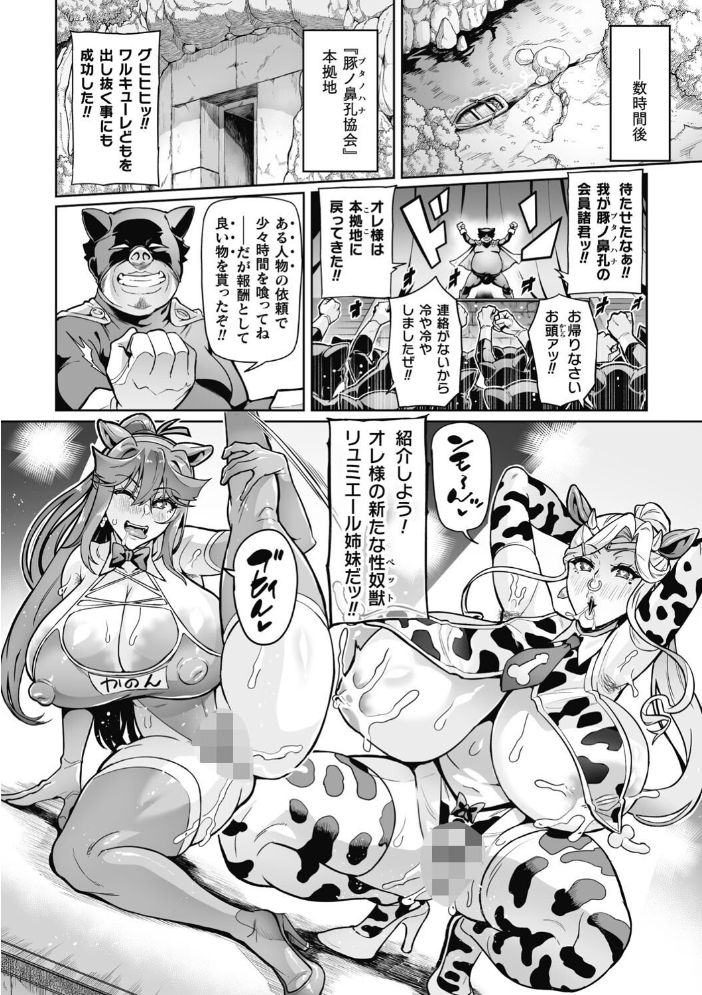 ヴェノムローゼス 〜綺麗な薔薇には淫毒がある〜 【波止場茜 hentai アダルト漫画】 サンプル画像