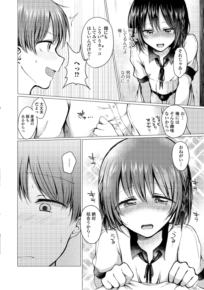 どこでも男の娘 【デジタル特装版】 【ななもと hentai アダルト漫画】 サンプル画像