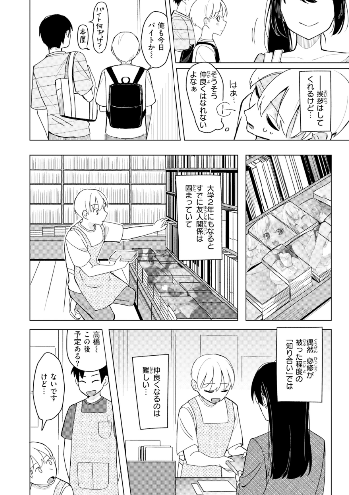 オフパコします？【デジタル版限定おまけ付き】 【日向あお助 hentai アダルト漫画】 サンプル画像