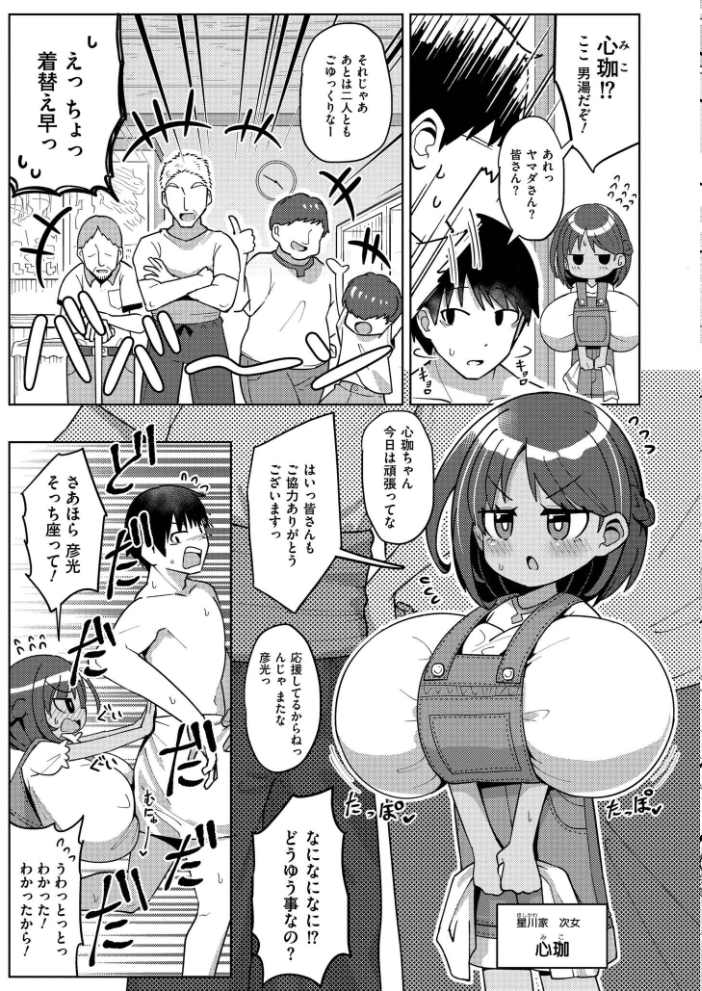 搾りたてミルキーウェイ【単行本版】  ひろびー COMIC快艶編集部 サンプル画像