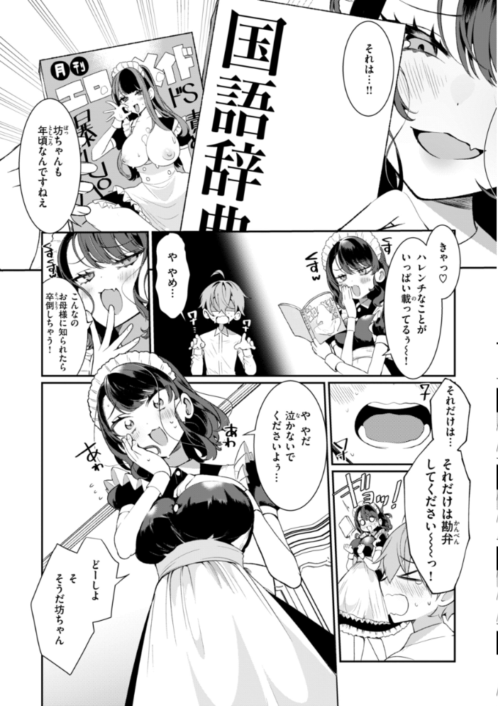 ドMギャルの姫川さん【FANZA限定デジタル特装版】 【胃ノ中かわず hentai アダルト漫画】 サンプル画像