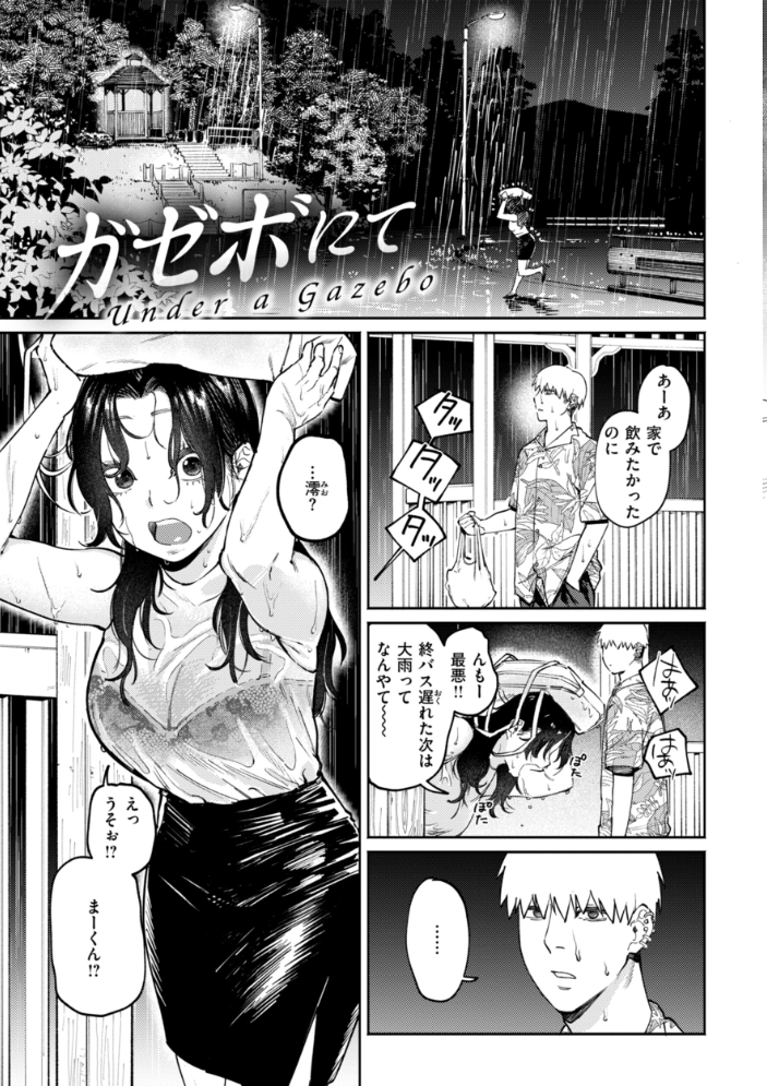 終電ないね。【デジタル版限定おまけ付き】 【イゲドアハ hentai アダルト漫画】 サンプル画像