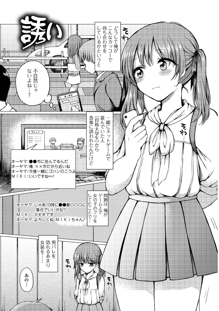 どこでも男の娘 【デジタル特装版】 【ななもと hentai アダルト漫画】 サンプル画像