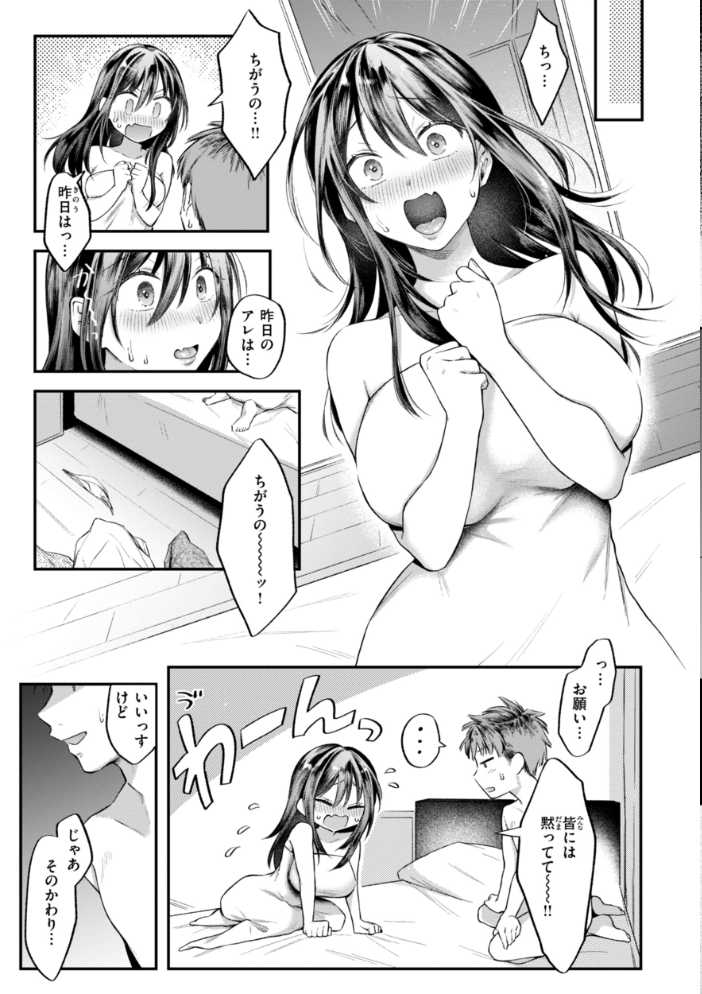 内気なカノジョ【単行本版】 【を図さとる hentai アダルト漫画】 サンプル画像