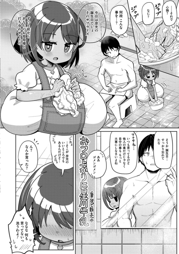 搾りたてミルキーウェイ【単行本版】  ひろびー COMIC快艶編集部 サンプル画像