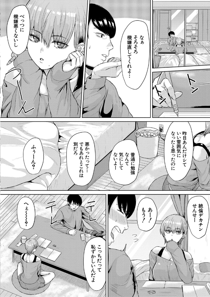 ギャルだけど勉強もセックスも真面目だし！【1話試し読み付き】  ペペ田デミオ MUJIN編集部 サンプル画像