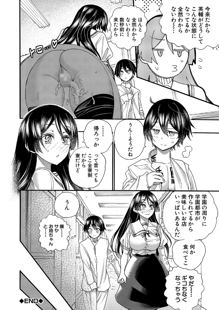 全員妊娠！孕ませハーレム学園▼【1話立ち読み付き】  新羽隆秀 MUJIN編集部 サンプル画像