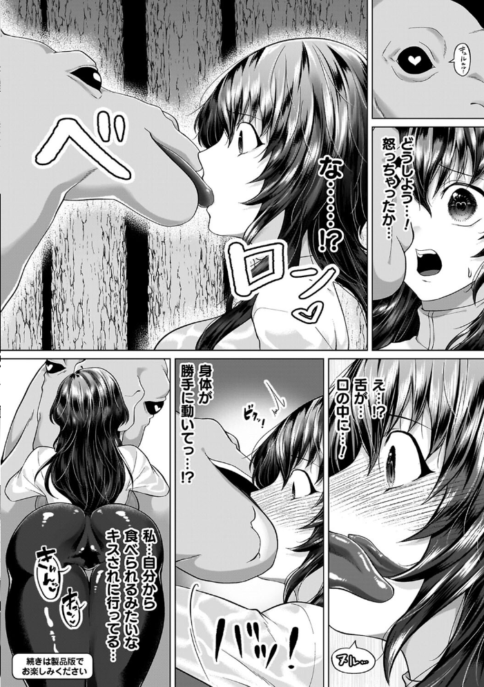 あやかしの淫女 【ラララ・ホリディ hentai アダルト漫画】 サンプル画像