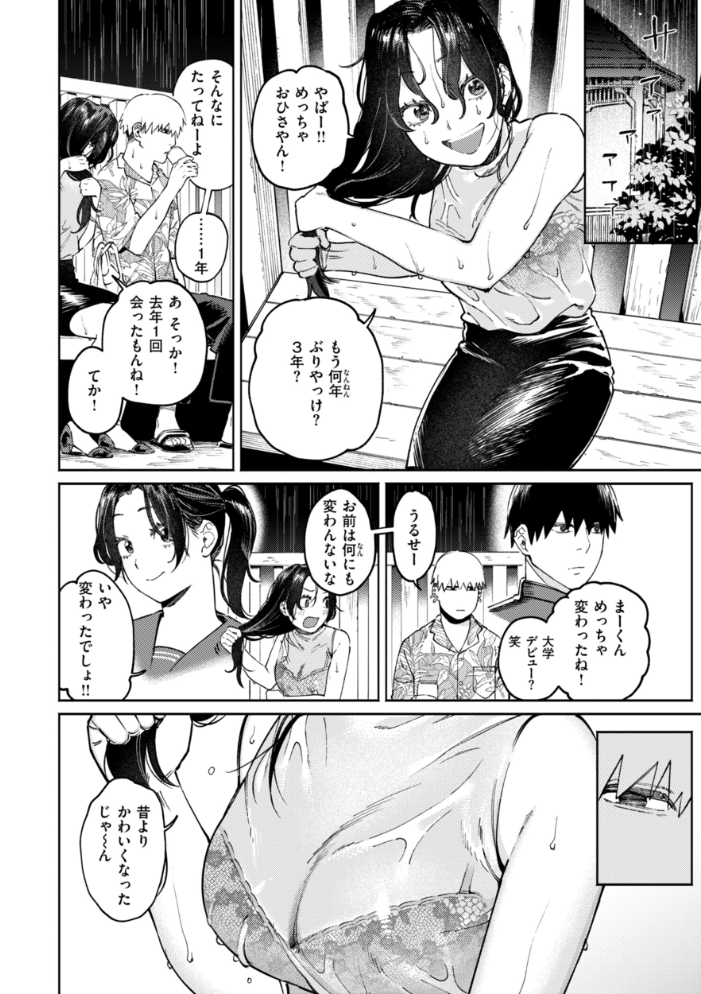 終電ないね。【デジタル版限定おまけ付き】 【イゲドアハ hentai アダルト漫画】 サンプル画像
