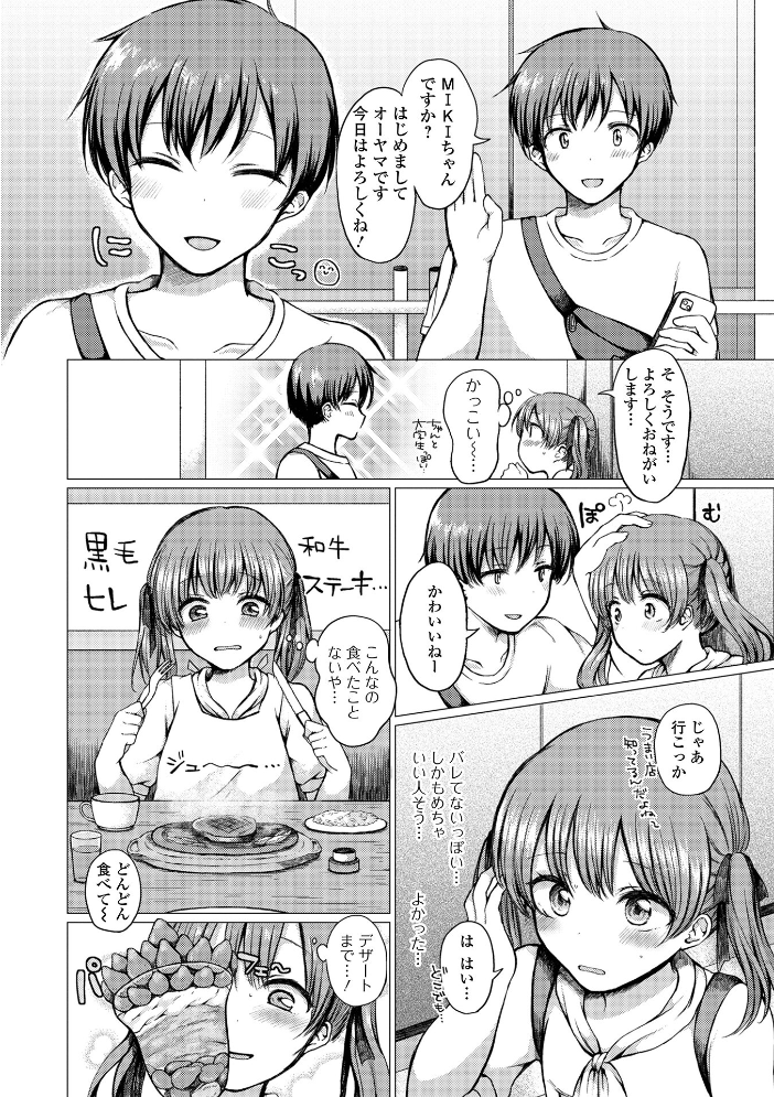 どこでも男の娘 【デジタル特装版】 【ななもと hentai アダルト漫画】 サンプル画像
