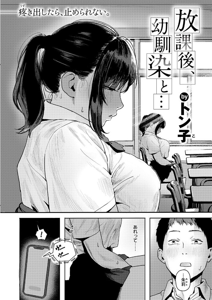 COMIC失楽天 2026年01月号 【オオサキ どらのやま 旅烏 甘蕉 きつぎ えにし トン子 hentai アダルト漫画】 サンプル画像