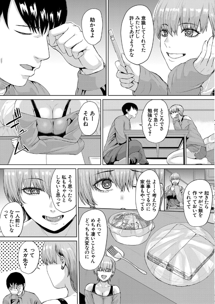 ギャルだけど勉強もセックスも真面目だし！【1話試し読み付き】  ペペ田デミオ MUJIN編集部 サンプル画像