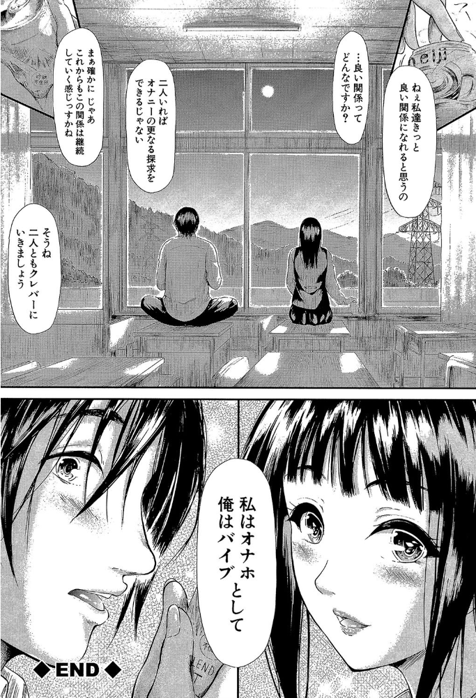 僕はバイブで彼女はオナホ【1話立ち読み付き】  史鬼匠人 MUJIN編集部 サンプル画像
