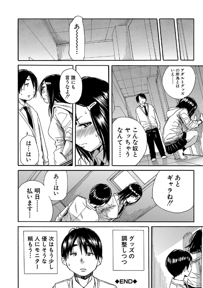 疼くカラダ、開発は玩具で【1話試し読み付き】 千要よゆち MUJIN編集部 サンプル画像
