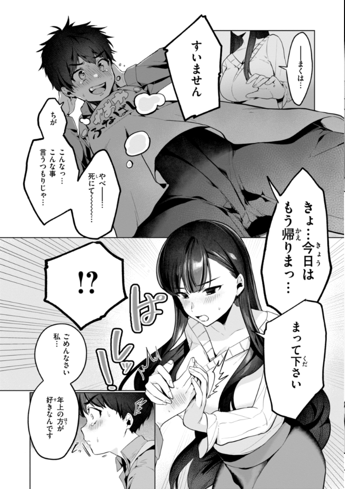 ハレのち猥褻【デジタル版限定おまけ付き】 アサオミ志群 サンプル画像