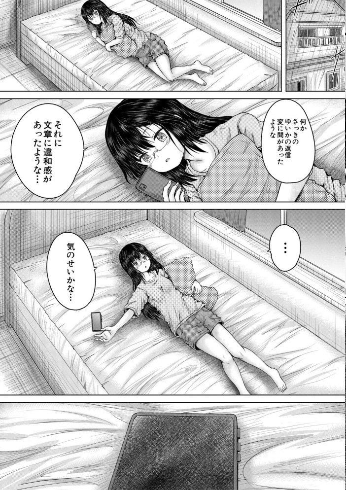 彼女に無理矢理膣内射精しまくった三日間【1話試し読み付き】 ゆいかちゃんと過ごす夢のような日々 今河ようじん MUJIN編集部 サンプル画像