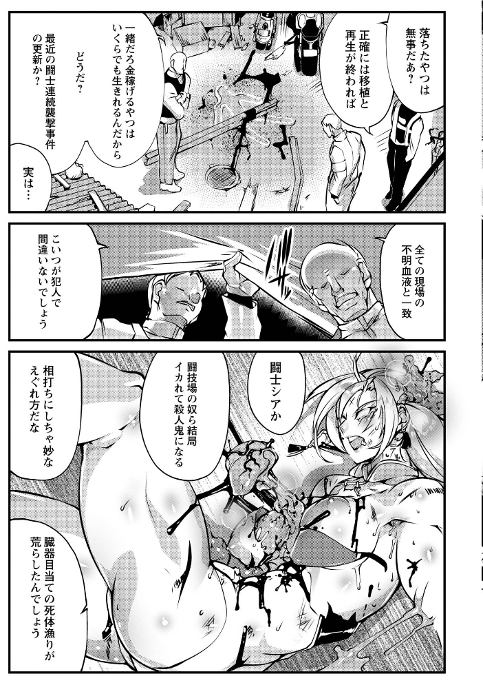 人間損壊【デジタル特装版】【hentai エロ漫画】 サンプル画像