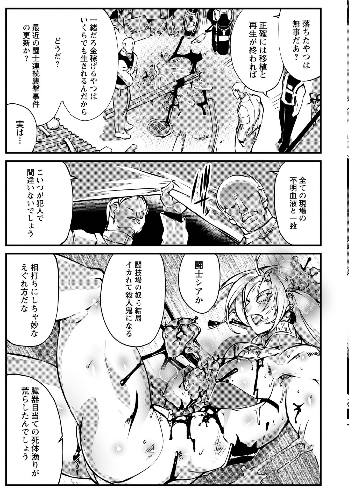 人間損壊【通常版】【hentai エロ漫画】 サンプル画像
