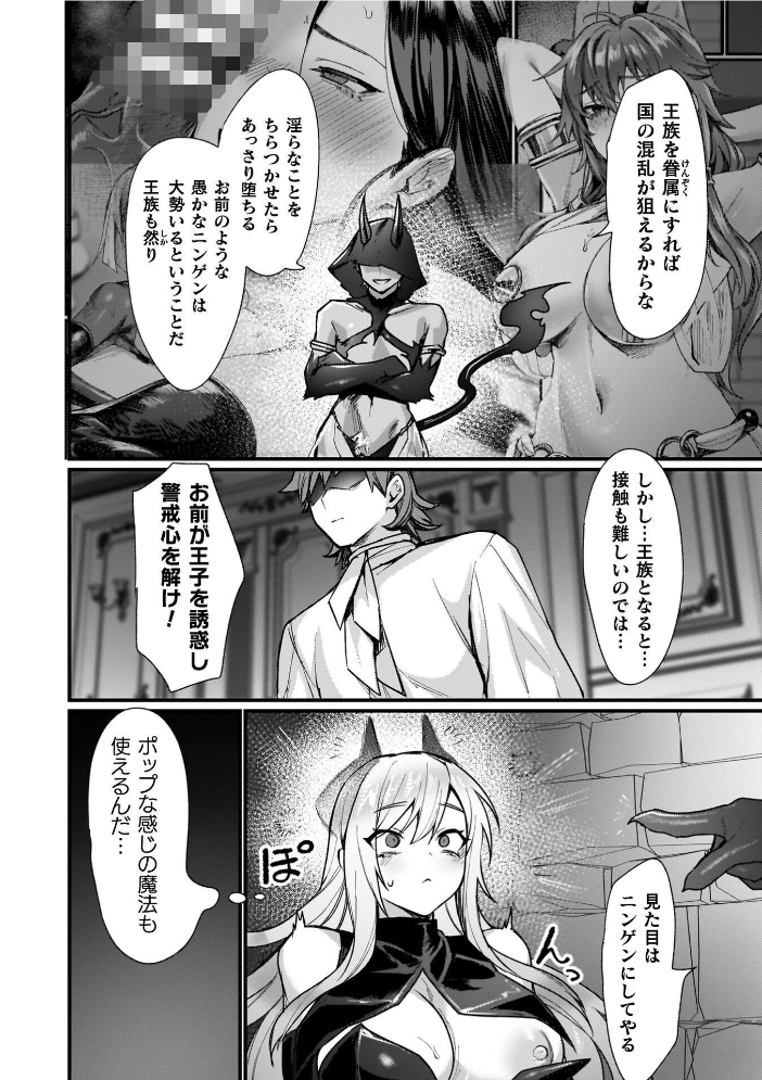 異世界女体化伝〜欲望の末路〜【電子書籍限定版カラーイラスト&キャラクターデザインラフ解説付き】 越後屋タケル サンプル画像