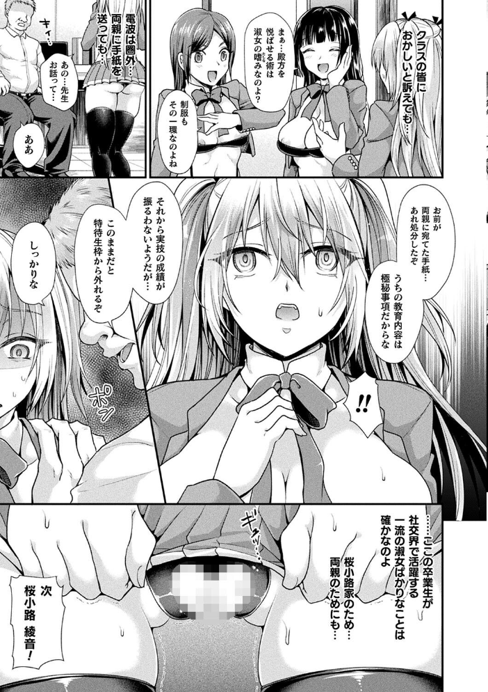 乙女淫乱化計画 種梨みや サンプル画像