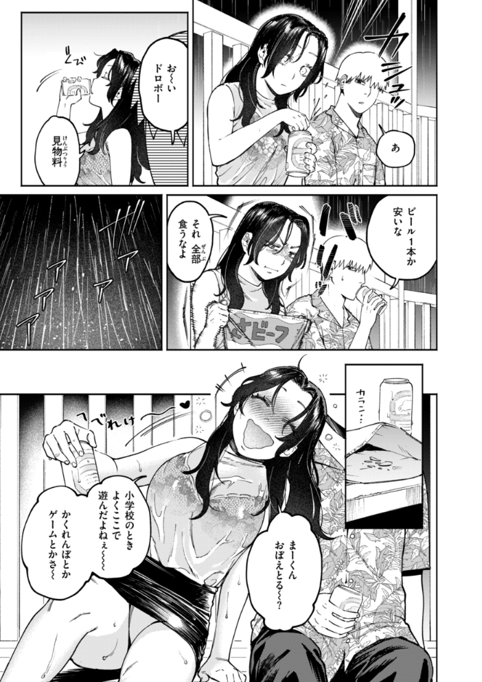 終電ないね。【デジタル版限定おまけ付き】 【イゲドアハ hentai アダルト漫画】 サンプル画像