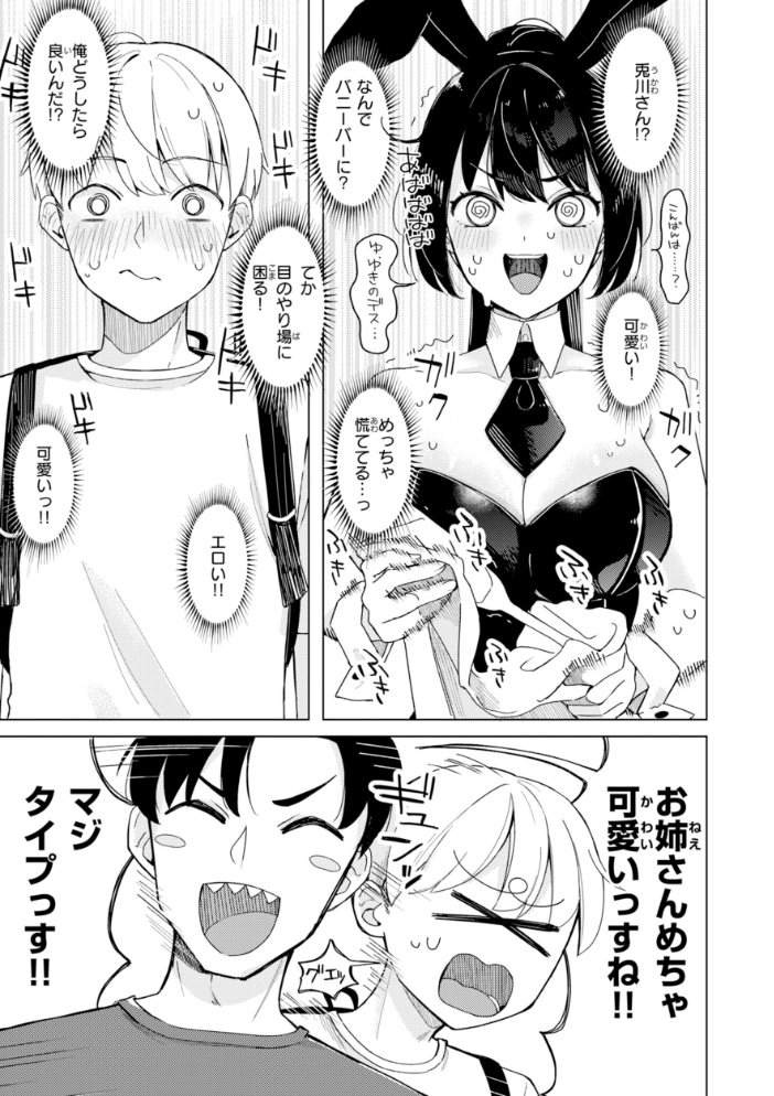 オフパコします？【デジタル版限定おまけ付き】 【日向あお助 hentai アダルト漫画】 サンプル画像