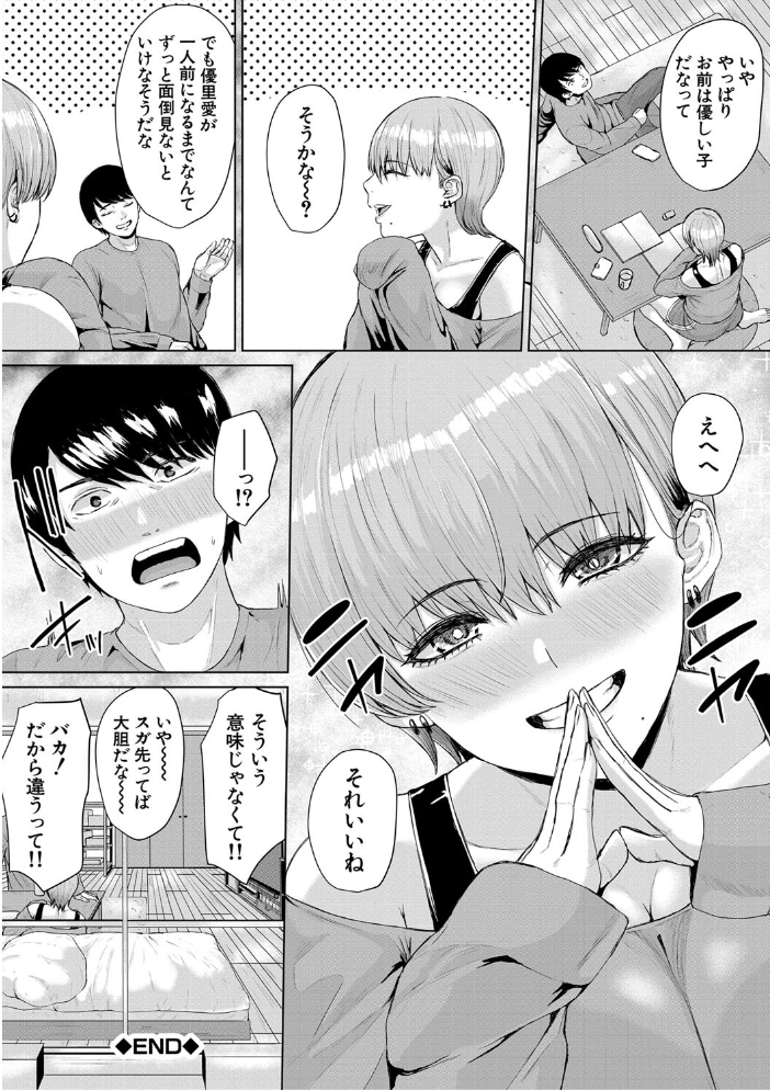 ギャルだけど勉強もセックスも真面目だし！【1話試し読み付き】  ペペ田デミオ MUJIN編集部 サンプル画像