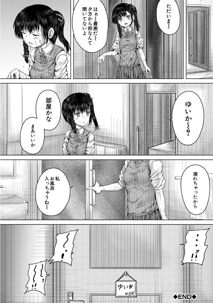 彼女に無理矢理膣内射精しまくった三日間【1話試し読み付き】 ゆいかちゃんと過ごす夢のような日々 今河ようじん MUJIN編集部 サンプル画像