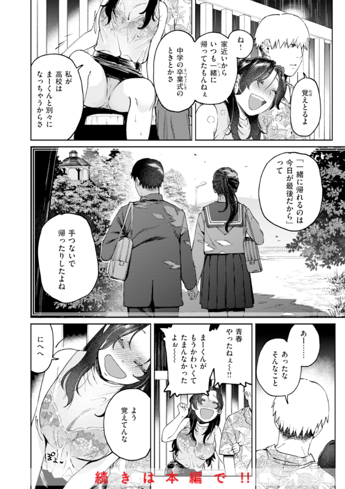 終電ないね。【デジタル版限定おまけ付き】 【イゲドアハ hentai アダルト漫画】 サンプル画像