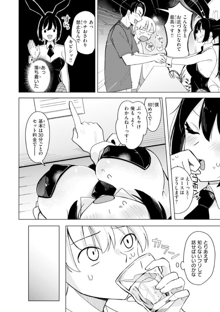 オフパコします？【デジタル版限定おまけ付き】 【日向あお助 hentai アダルト漫画】 サンプル画像