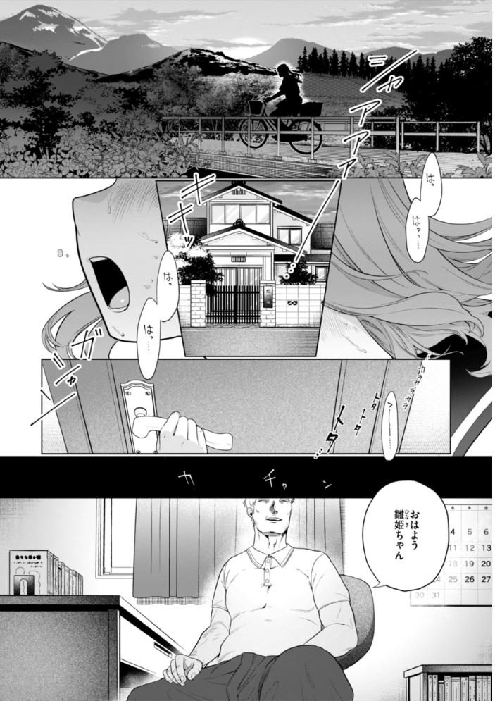 ハレのち猥褻【デジタル版限定おまけ付き】 アサオミ志群 サンプル画像