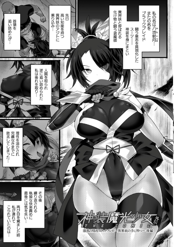 神装魔光少女 THE COMIC 翡翠石 FIGURE-HUGGING サンプル画像