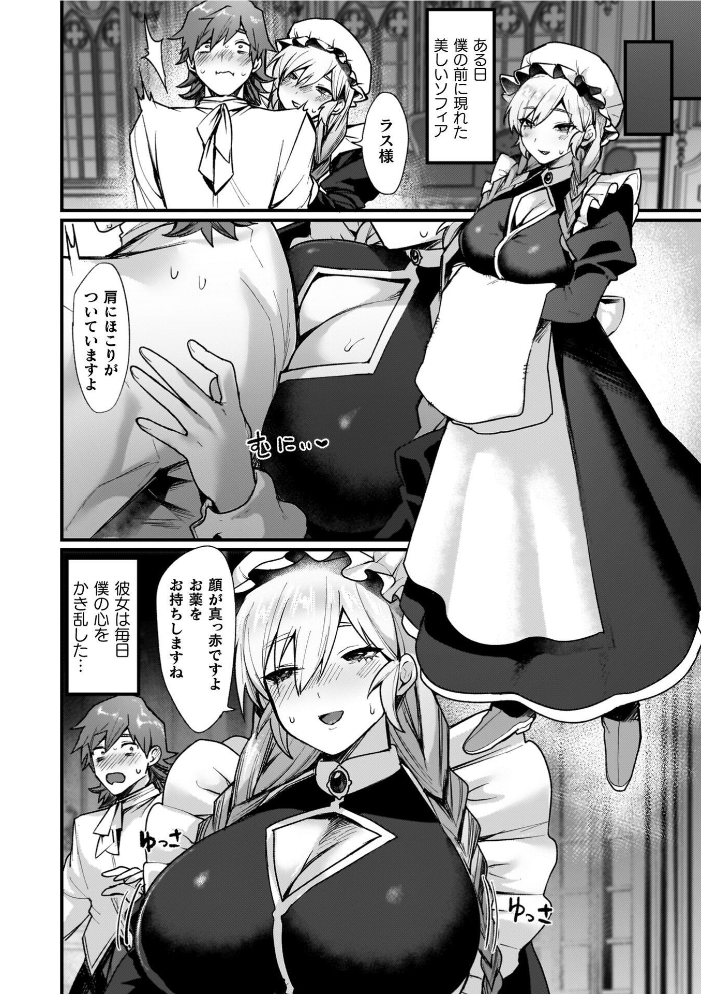 異世界女体化伝〜欲望の末路〜【電子書籍限定版カラーイラスト&キャラクターデザインラフ解説付き】 越後屋タケル サンプル画像