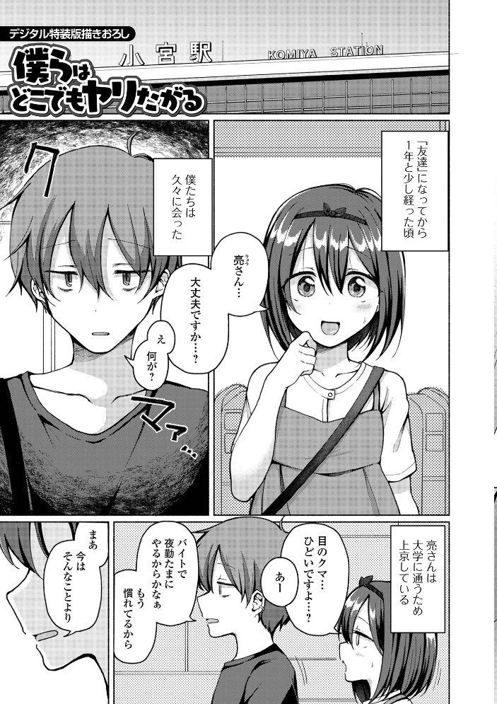 どこでも男の娘 【デジタル特装版】 【ななもと hentai アダルト漫画】 サンプル画像