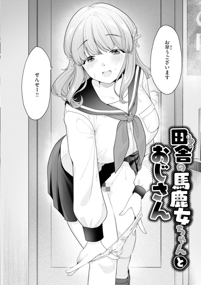 ハレのち猥褻【デジタル版限定おまけ付き】 アサオミ志群 サンプル画像