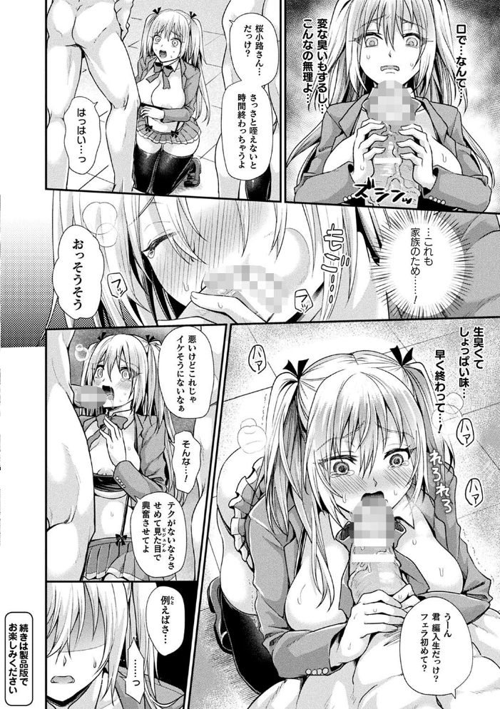 乙女淫乱化計画 種梨みや サンプル画像