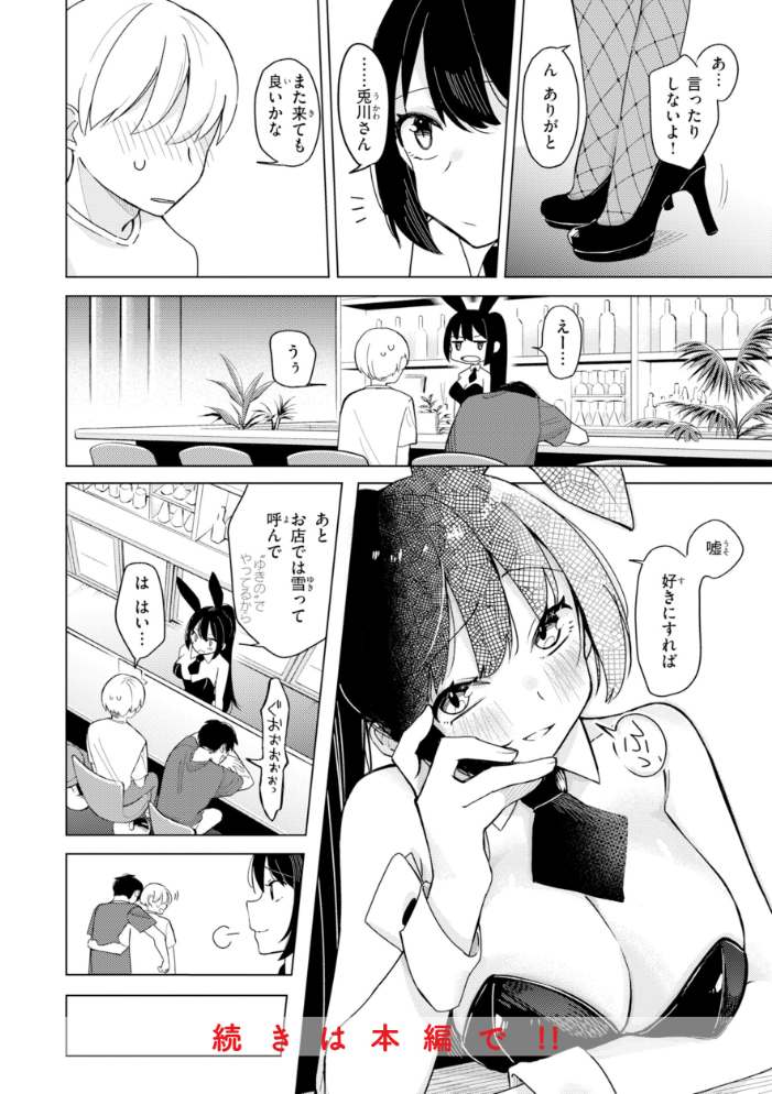 オフパコします？【デジタル版限定おまけ付き】 【日向あお助 hentai アダルト漫画】 サンプル画像