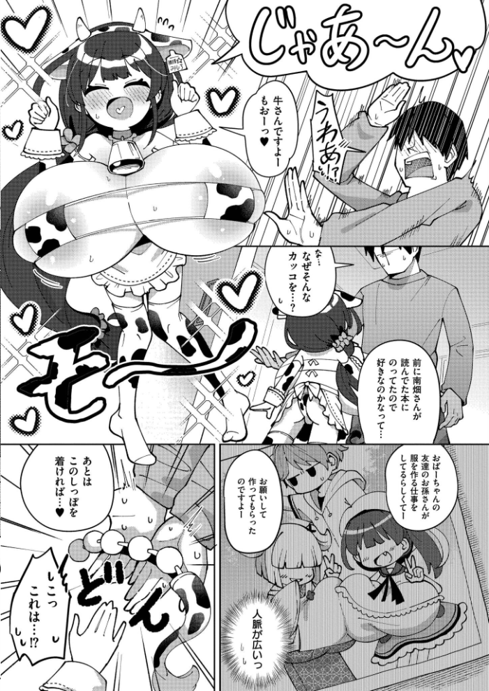 搾りたてミルキーウェイ【単行本版】  ひろびー COMIC快艶編集部 サンプル画像