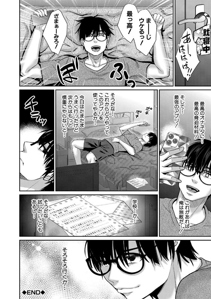 転生しなくても神アプリで人生一発逆転できた件【1話試し読み付き】 紫吹おろし MUJIN編集部 サンプル画像