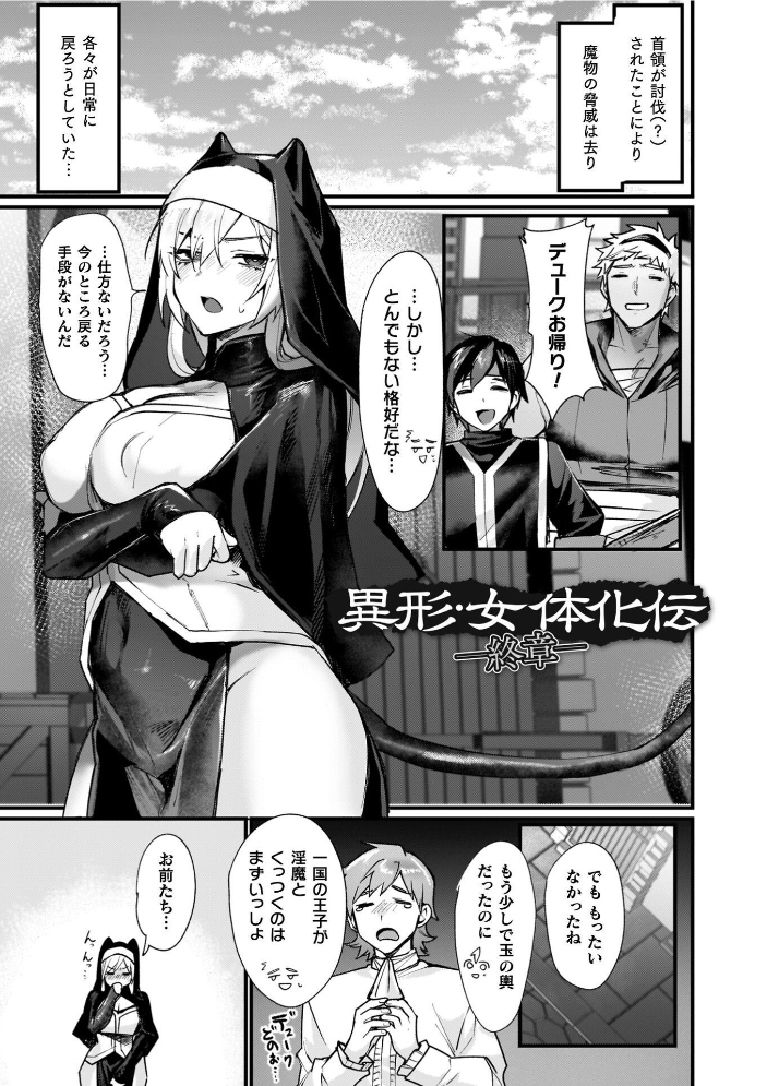 異世界女体化伝〜欲望の末路〜【電子書籍限定版カラーイラスト&キャラクターデザインラフ解説付き】 越後屋タケル サンプル画像