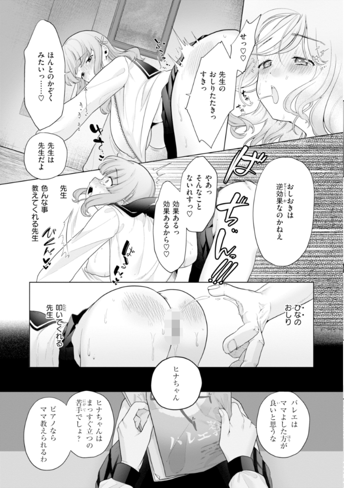 ハレのち猥褻【デジタル版限定おまけ付き】 アサオミ志群 サンプル画像