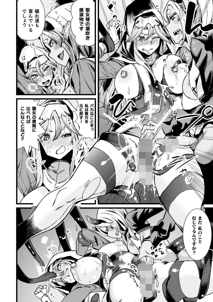 ふたなり強●ブライダル!! 高梨志郎 サンプル画像