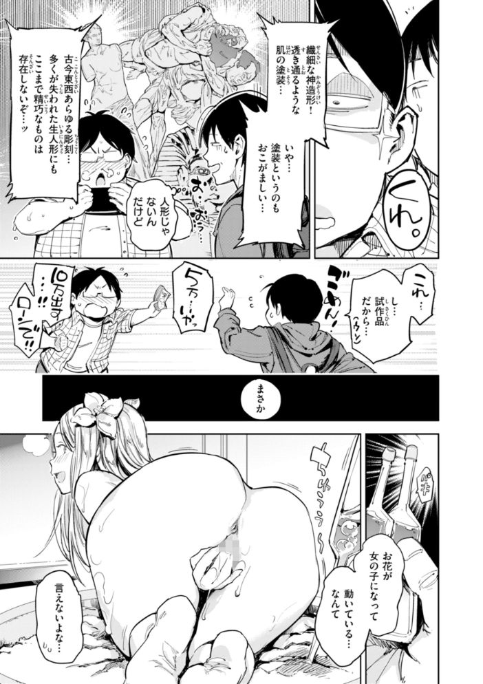 パパに言うよ!【単行本版】 【mogg hentai アダルト漫画】 サンプル画像