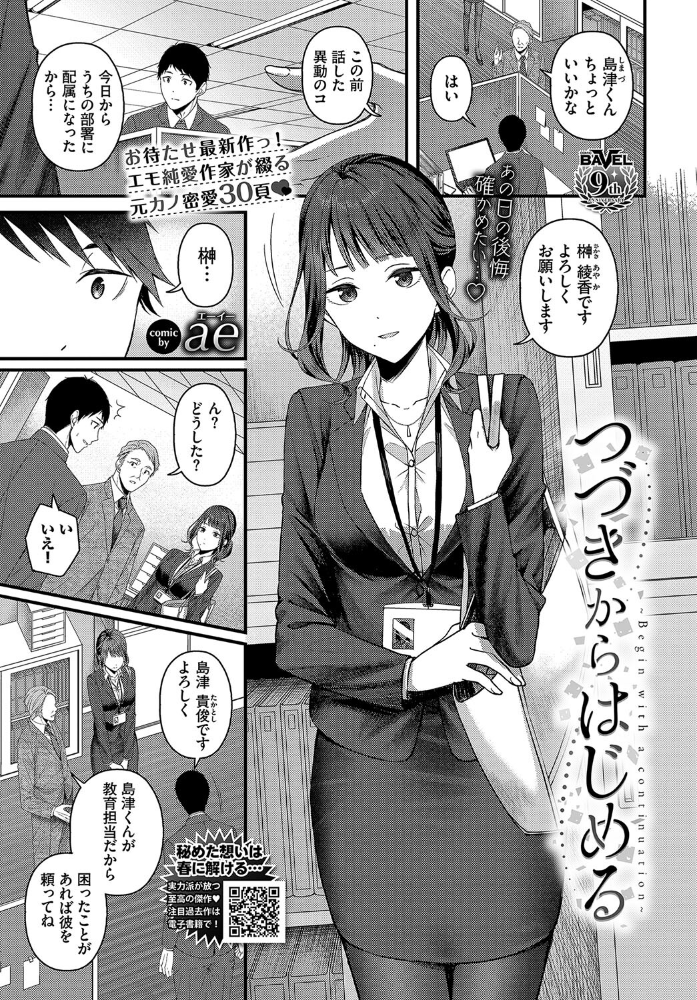つづきからはじめる ae コミックバベル編集部 サンプル画像