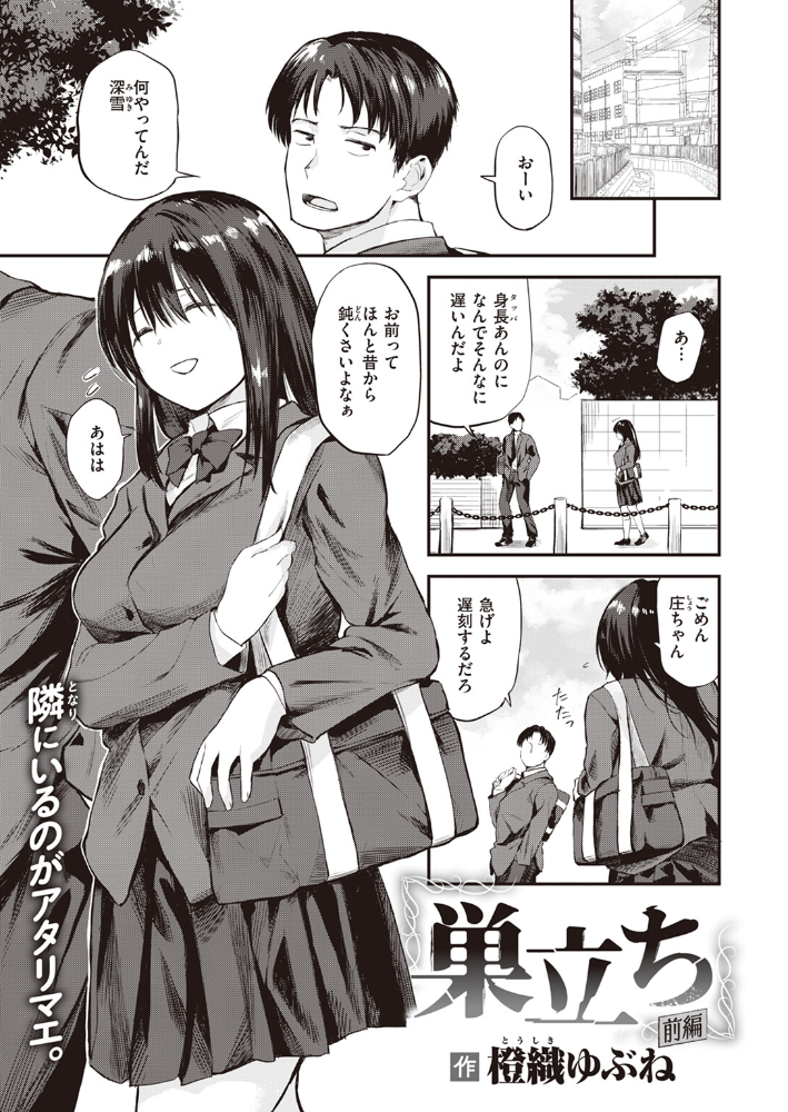 巣立ち 橙織ゆぶね サンプル画像